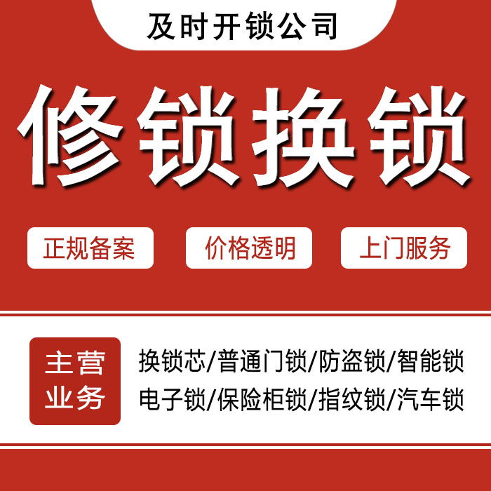 和田24小时上门 [开锁换锁修锁] 防盗门·保险柜·汽车锁